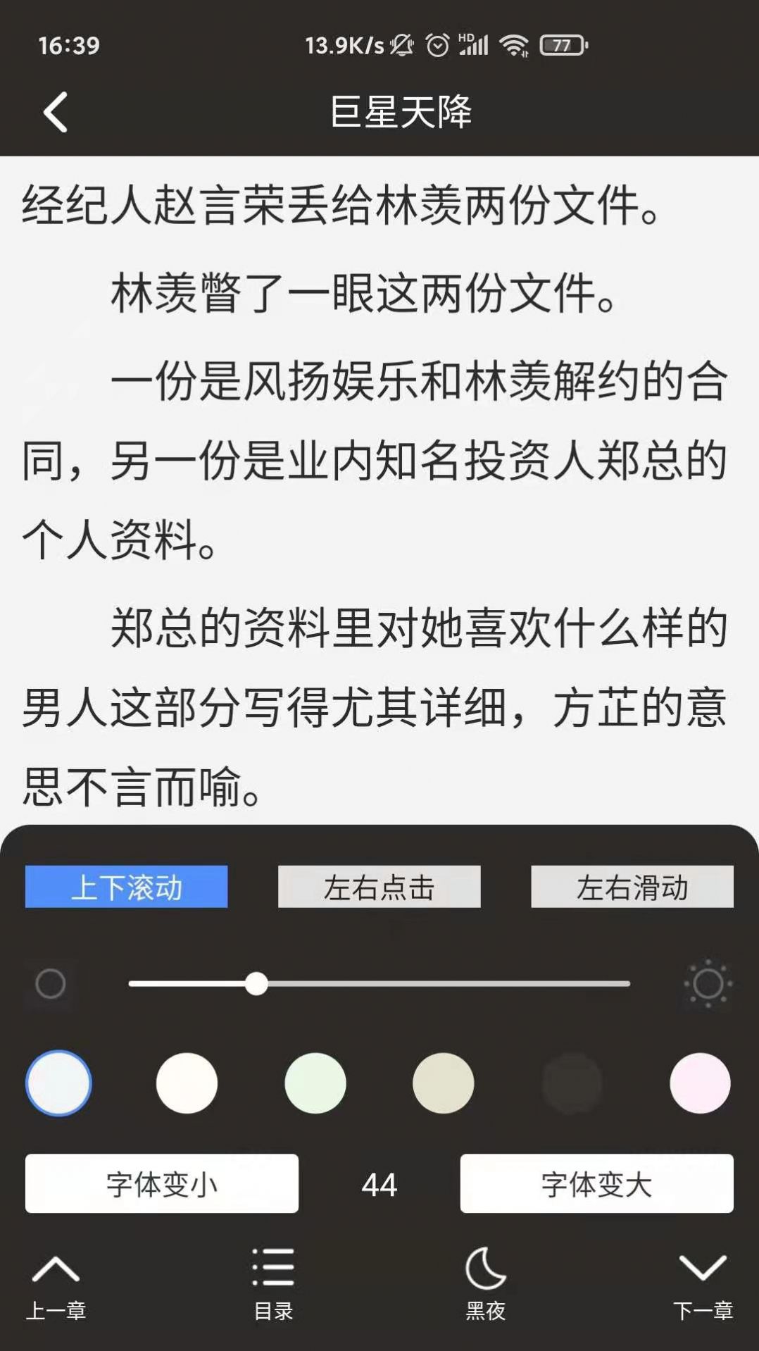 侠阅小说app软件下载图片1