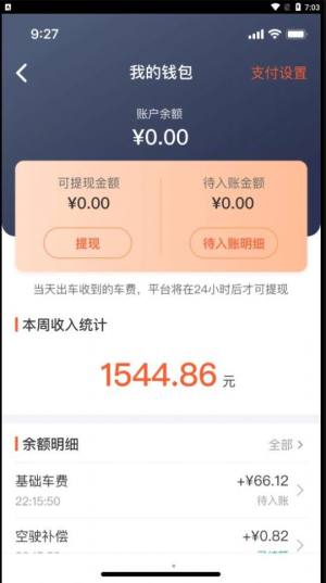 有滴出租车app图1