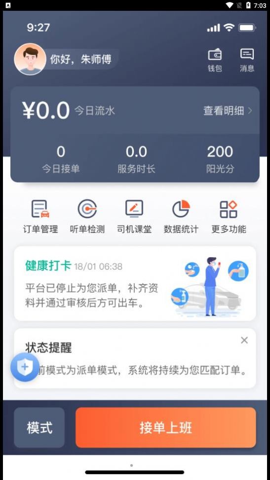 有滴出租车app图3