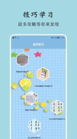 键盘打字练习软件图1