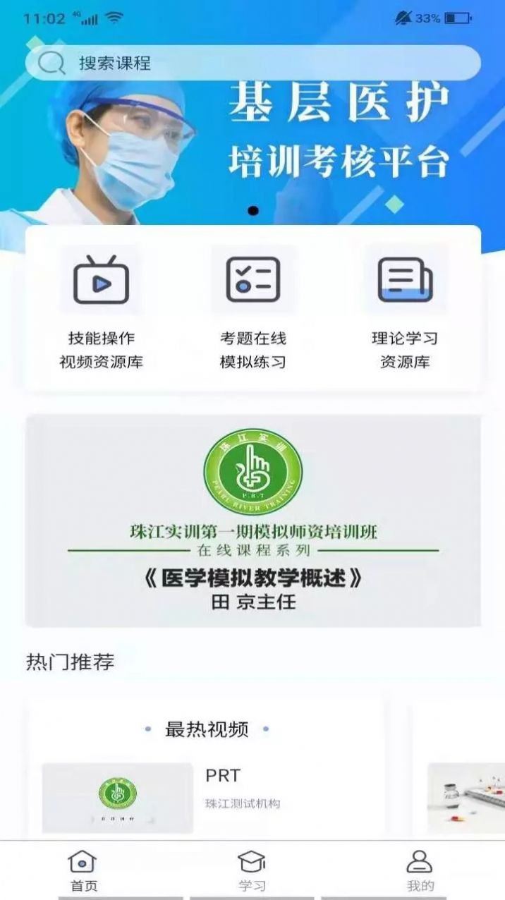 九晟医护实训app图1