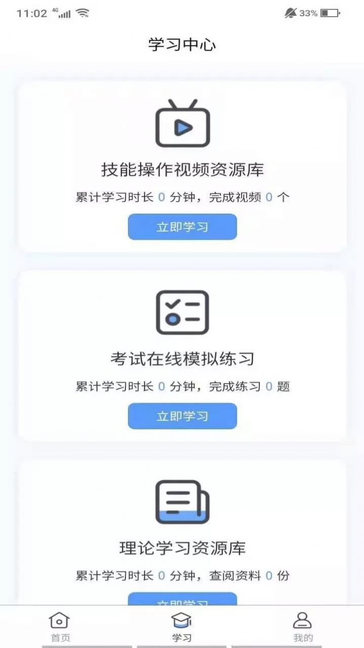 九晟医护实训app图3