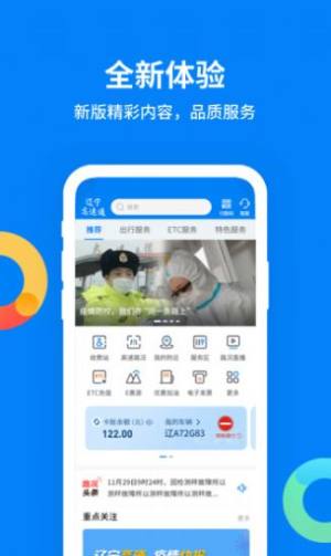 辽宁高速通app官方图1