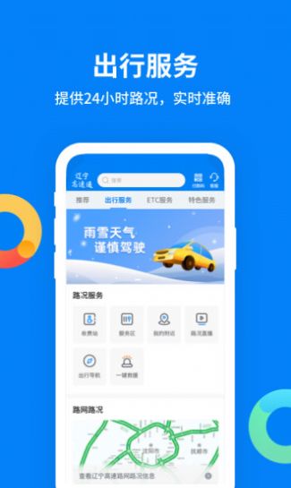 辽宁高速通app官方图2