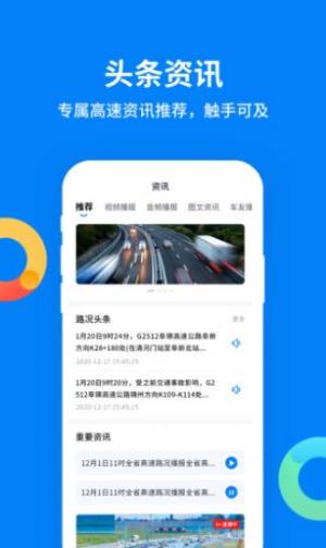 辽宁高速通app官方图3