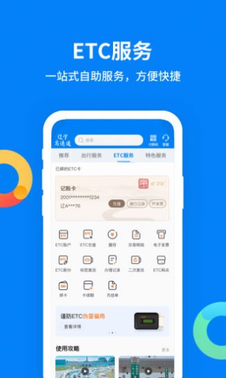 辽宁高速通app最新版本官方下载图片1