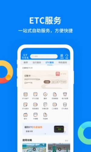辽宁高速通app最新版本官方下载图片1