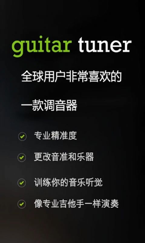 调音器Guitar Tuner app图2