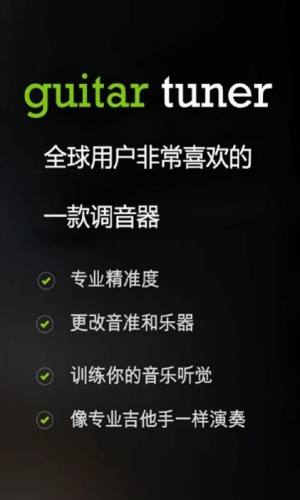 调音器Guitar Tuner app图2