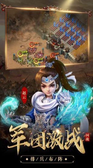 口袋真三国官方版图1