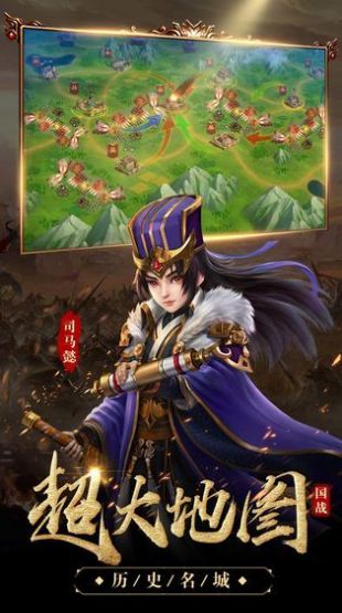 口袋真三国官方版图3