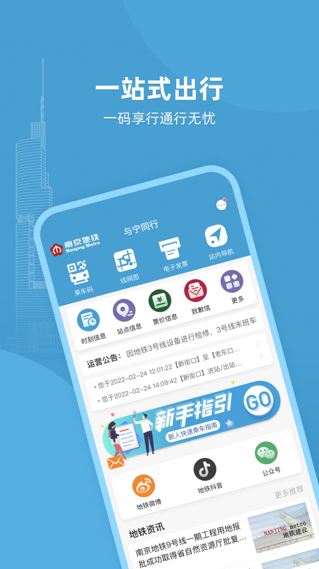 与宁同行app图3