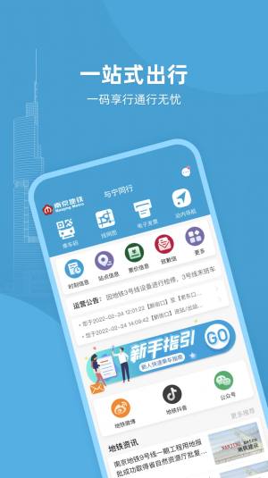 与宁同行app图3