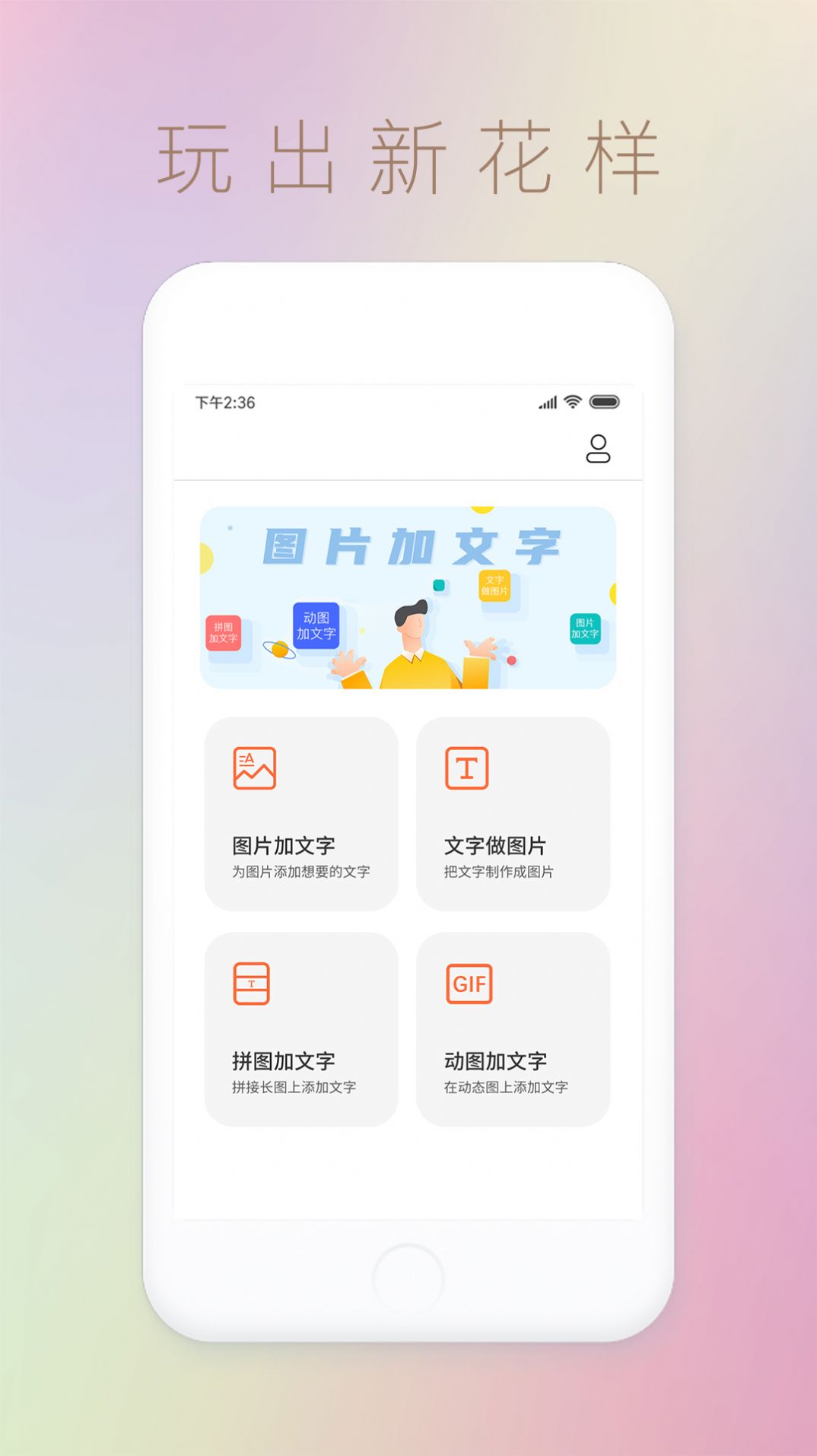 给照片加文字，我推荐这几款实用的APP - 知乎