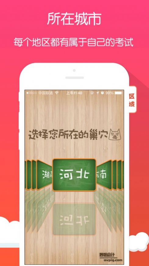 会计初级中级考试app图1