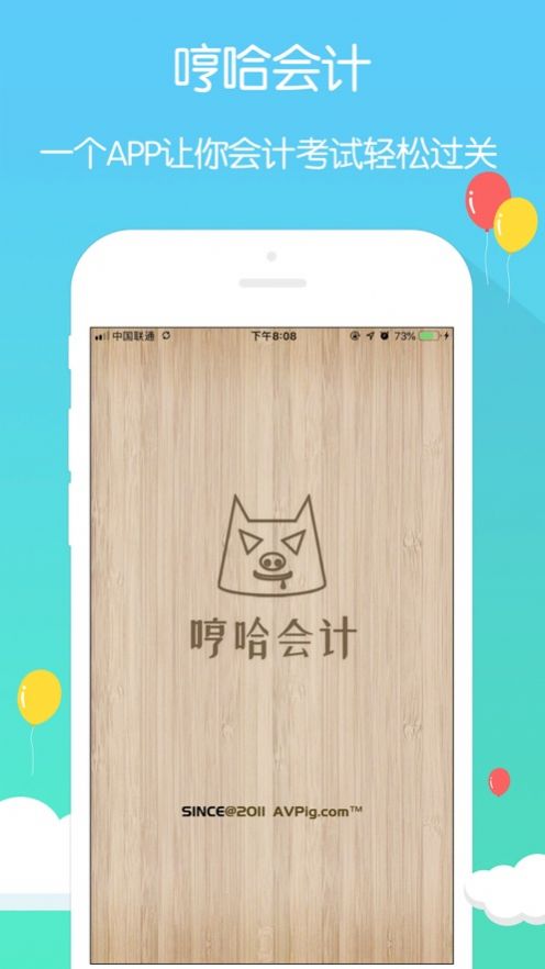 会计初级中级考试app图2