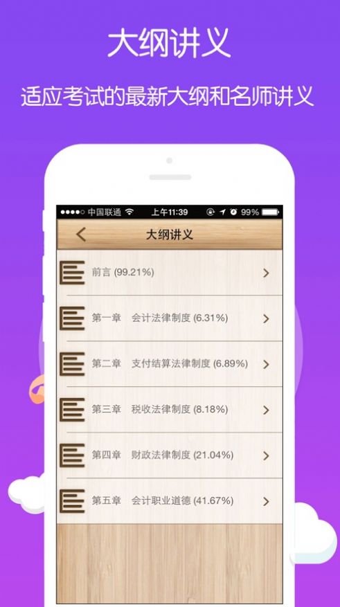 会计初级中级考试app图3