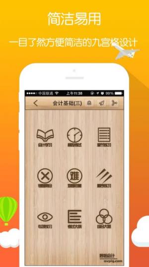会计初级中级考试app官方图片1