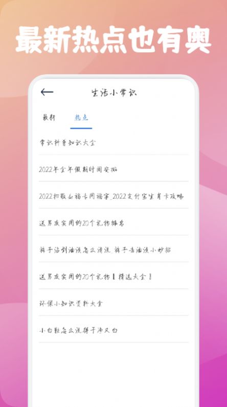 生活妙招指南app图2