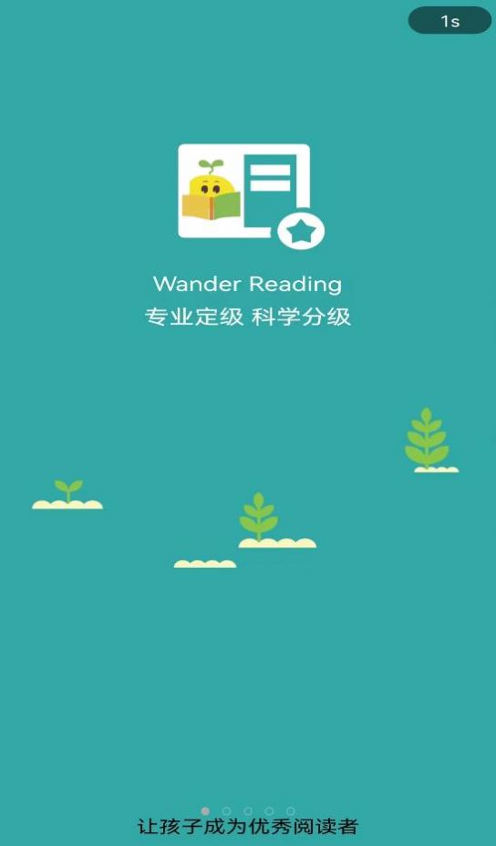 旺豆分级阅读app官方下载图片1