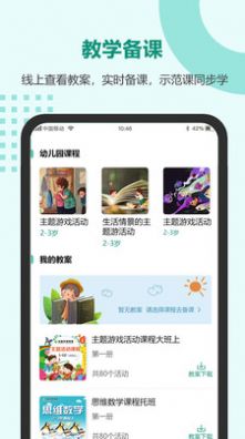 芳草教育教师版平台app图1