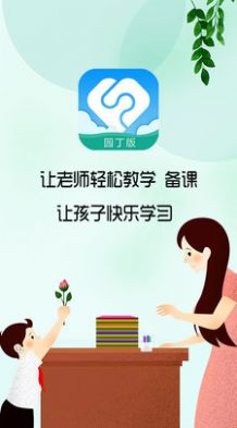 芳草教育教师版平台app图2