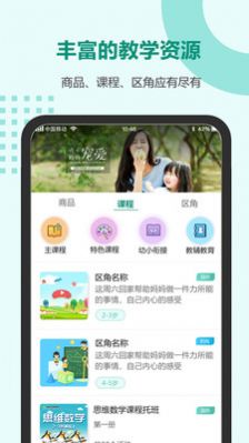 芳草教育教师版平台app软件下载图片1