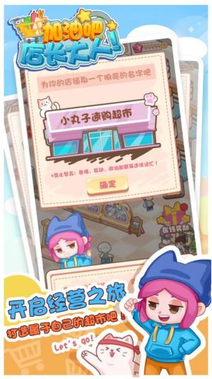 加油吧店长大人游戏免广告版图片1