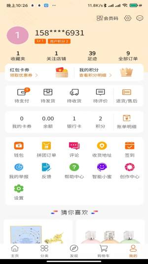 初廿商城app图2