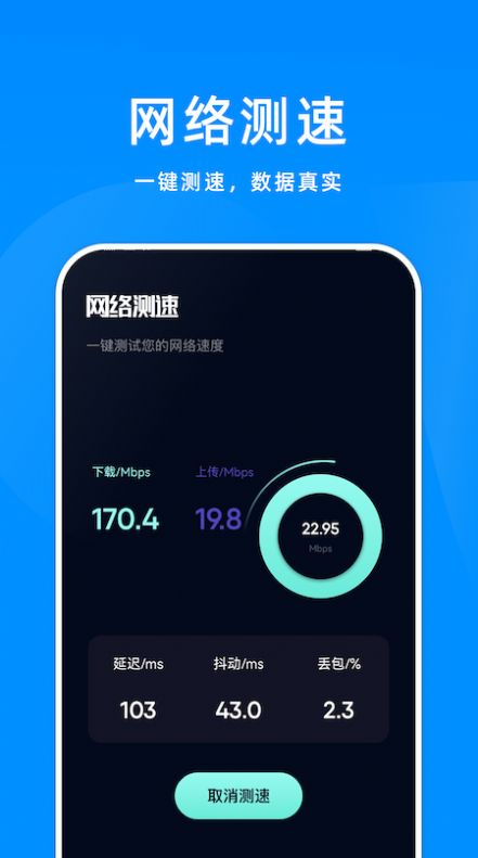 wefi万能神器app图1