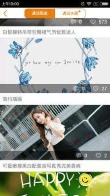 闪光来电秀软件app下载图片1