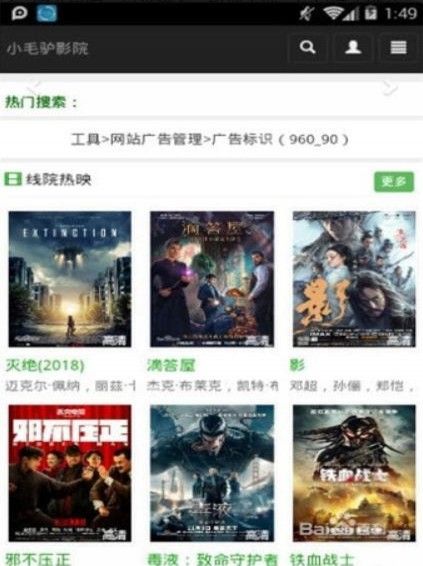小毛驴影院app图3