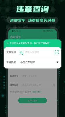 充电交管违章查询app图1