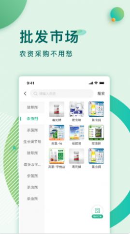 云农资掌柜农资管理app客户端下载图片5