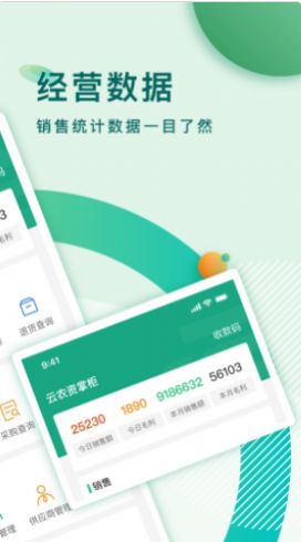 云农资掌柜app图4