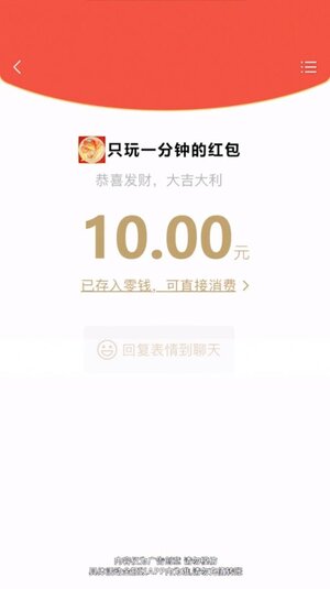 只玩一分钟领福利红包版图片1