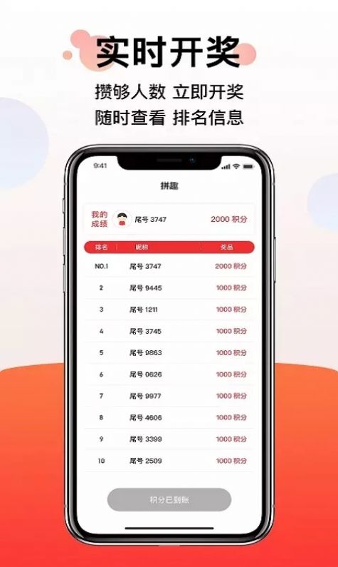 拼趣购物app官方下载图片1