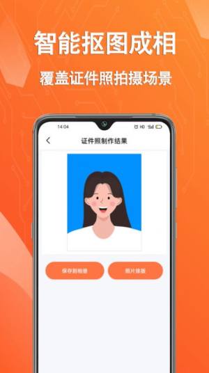 拍摄证件照片app图2