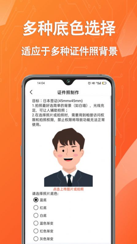 拍摄证件照片app图1