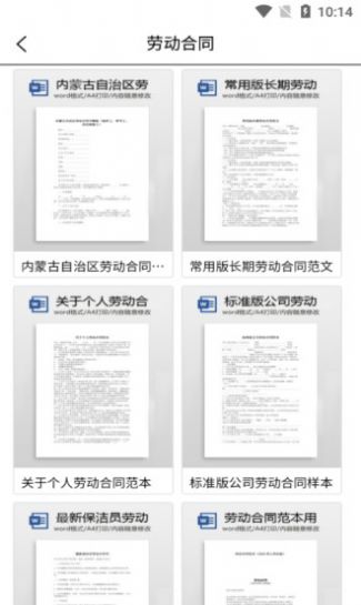 合同通app图2