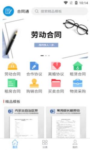 合同通app图1