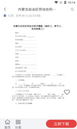 合同通app图3