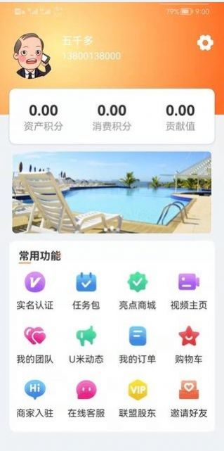 亮点云商app图3