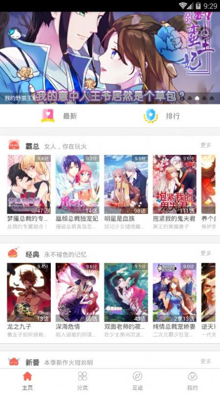 火橙漫画app图2