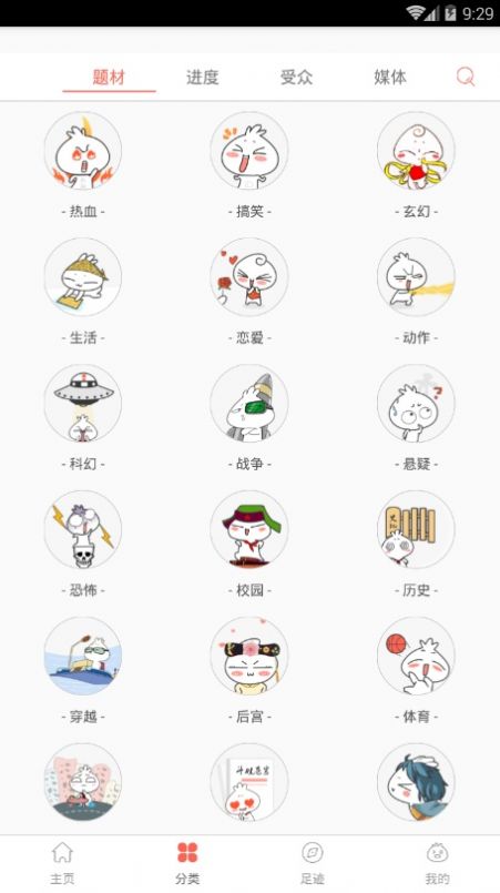 火橙漫画app图3