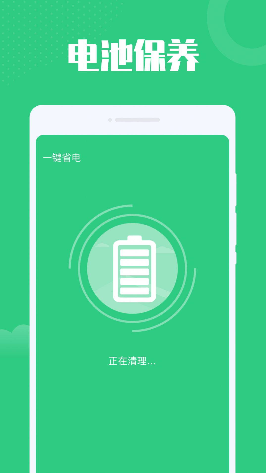 电池安全管家app图1
