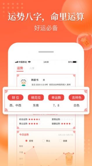 万年历吉厉app图3