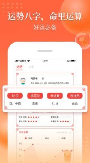 万年历吉厉app图3