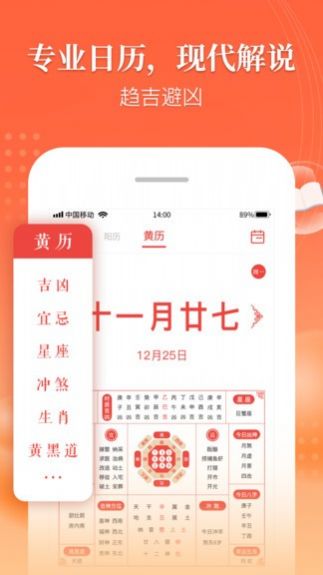 万年历吉厉app图2