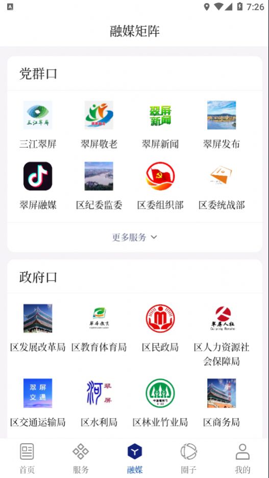 三江翠屏app图1